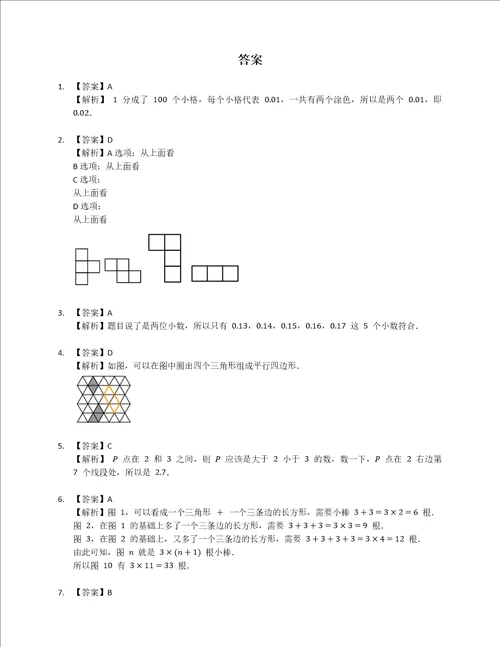 2022年北京市海淀区四下期末数学试卷