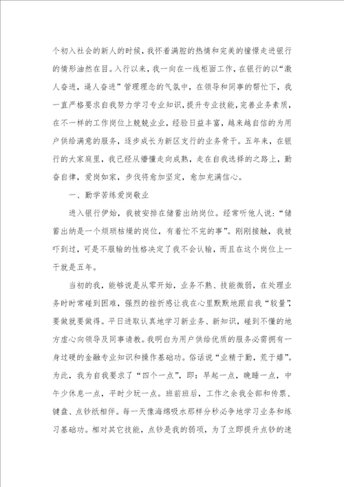 柜员个人述职汇报五篇