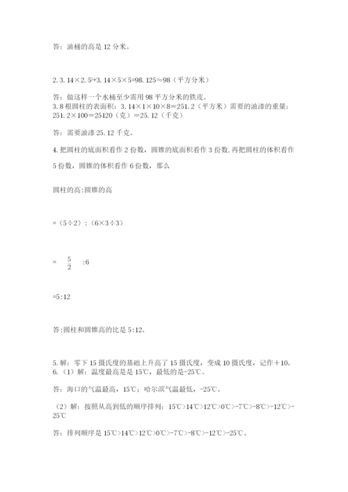 西师大版数学小升初模拟试卷附参考答案【考试直接用】.docx