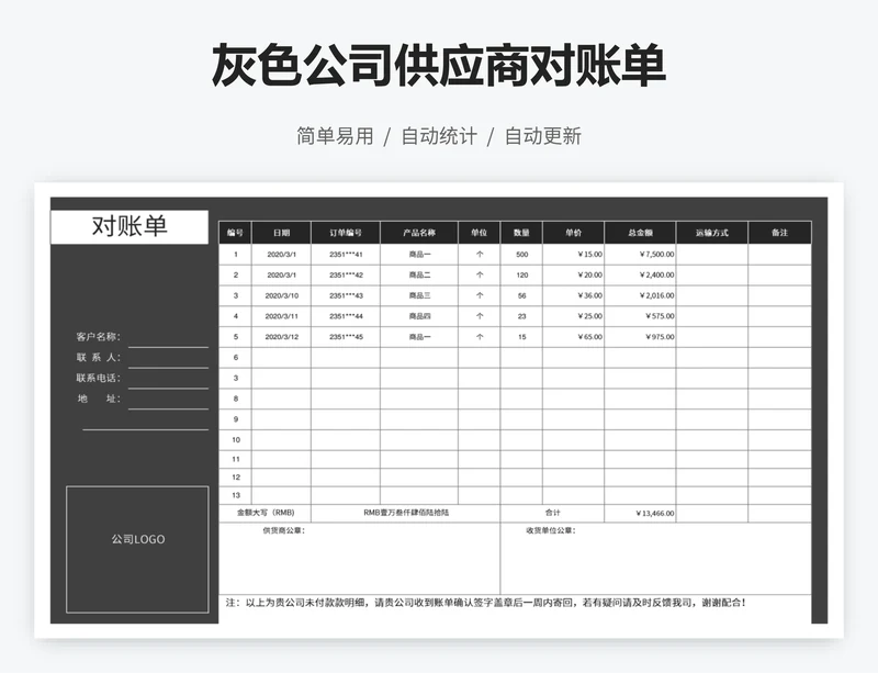 灰色公司供应商对账单