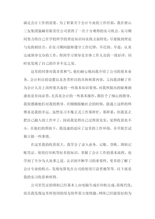 会计模拟实习心得论文大全.docx