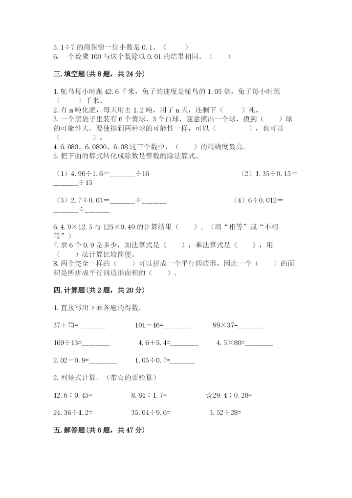 2022年五年级上册数学期末测试卷及参考答案（培优）.docx