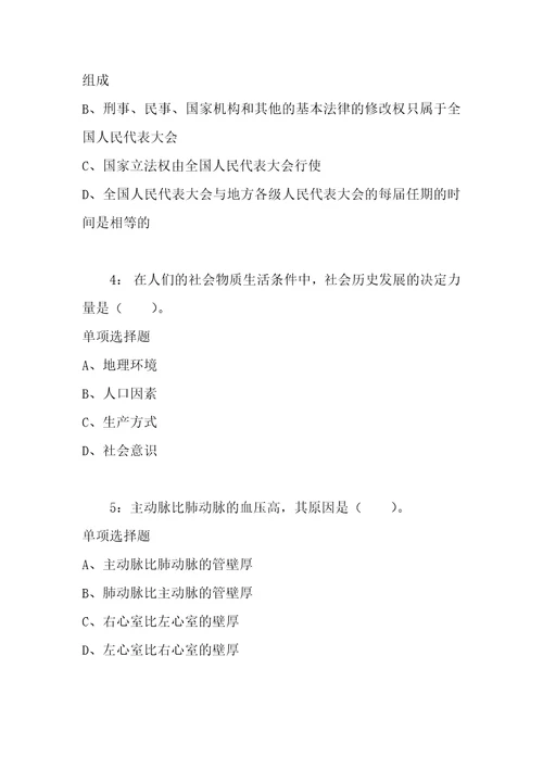 公务员招聘考试复习资料公务员常识判断通关试题每日练2021年05月12日4529