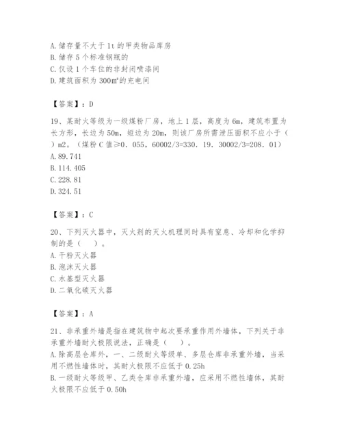 注册消防工程师之消防安全技术实务题库附答案（达标题）.docx