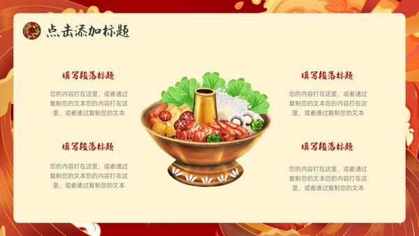 红色国潮风火锅通用PPT模板