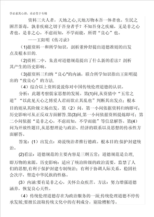 2014高考历史一轮复习课时训练25宋明理学及明清之际活跃的儒家思想3037