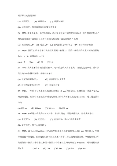 2023年清华大学物理试题库所有习题.docx