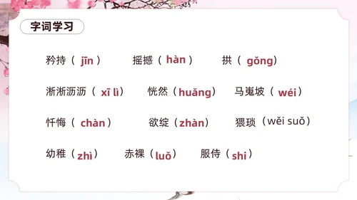 粉色一颗小桃树古风课文七年级语文下册课件PPT模板七年级七年级下册语文课件