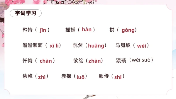 粉色一颗小桃树古风课文七年级语文下册课件PPT模板七年级七年级下册语文课件