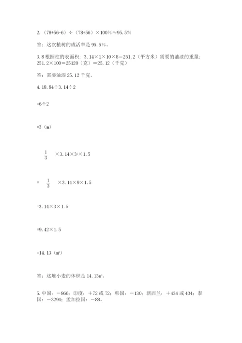 贵州省贵阳市小升初数学试卷附参考答案【夺分金卷】.docx