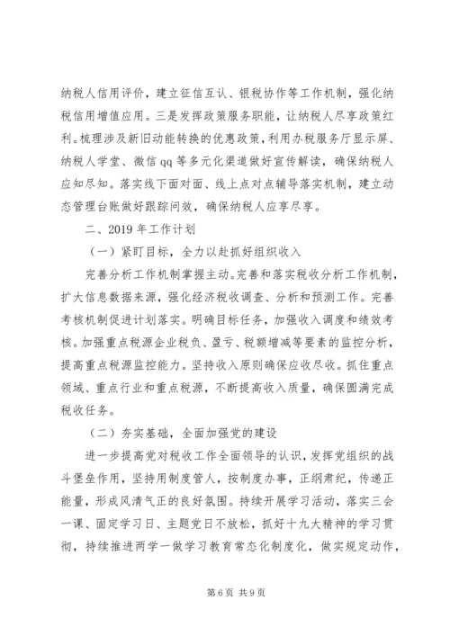 税务局XX年工作总结和XX年工作计划.docx