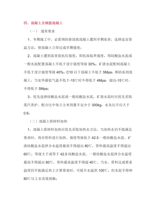 冬季综合标准施工要点.docx