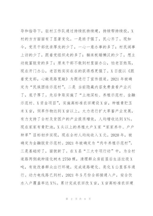 年驻村帮扶情况工作总结.docx