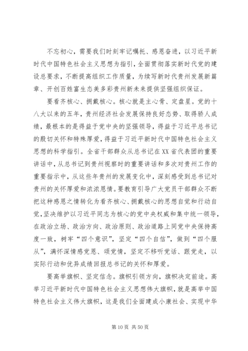 党课学习十九大精神讲稿15篇.docx