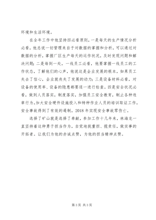 公司XX年度四好管理者先进事迹材料.docx