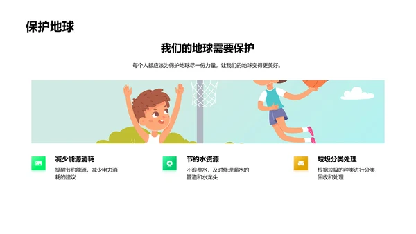 环保的实践与意义PPT模板