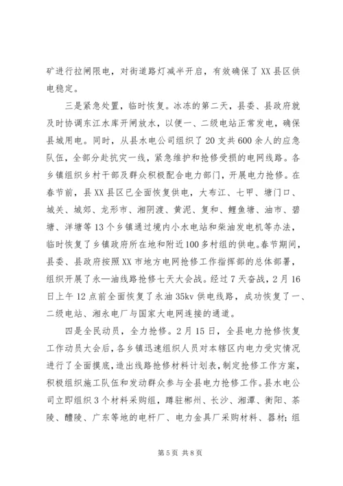 县抗灾保电工作情况汇报(1).docx
