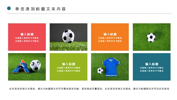 少儿足球训练足球培训足球俱乐部PPT模板