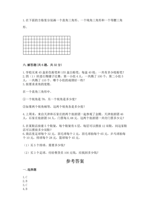 小学四年级下册数学期末测试卷附参考答案【模拟题】.docx