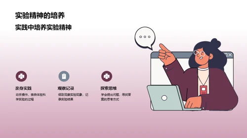 科学探索与儿童未来