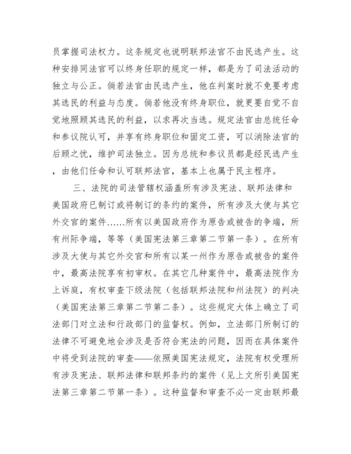 司法独立提供借鉴论文.docx