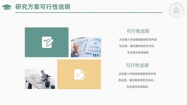 绿色小清新简约校徽学士帽大学论文答辩PPT模板