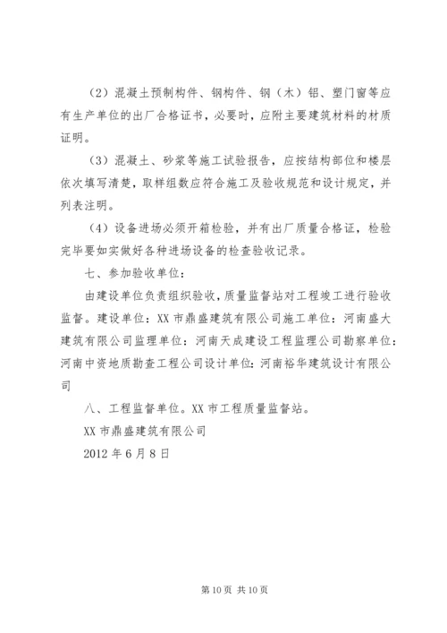 高层竣工验收方案.docx