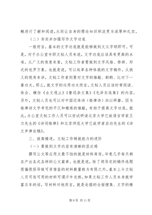 办公室工作经验交流发言材料范文两篇.docx