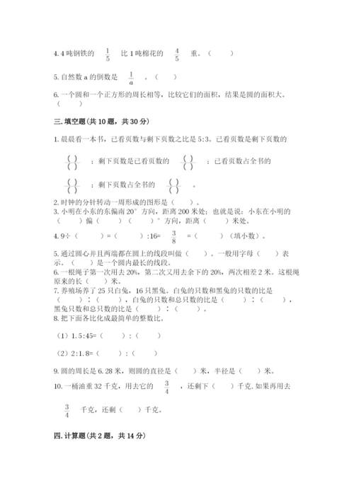 2022人教版六年级上册数学期末测试卷附答案【综合题】.docx