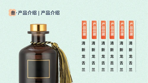 浅色中国风香薰精油商业计划书PPT套装