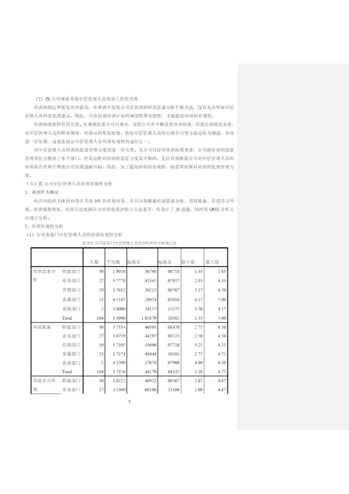 吴烨论文修改稿.docx