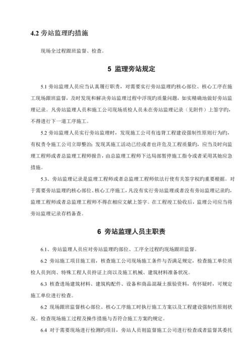 优质建筑关键工程旁站监理专题方案范本.docx