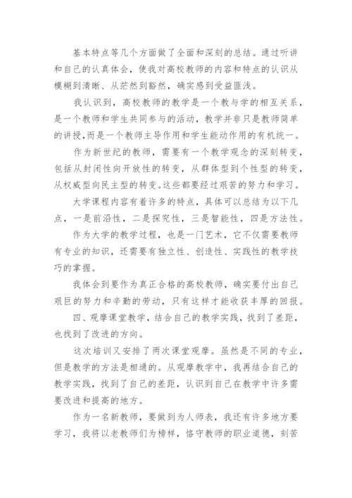 教师教育教学能力培训总结.docx