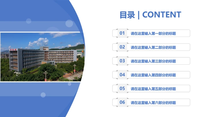 龙岩学院课题学术汇报毕业论文答辩通用PPT模板