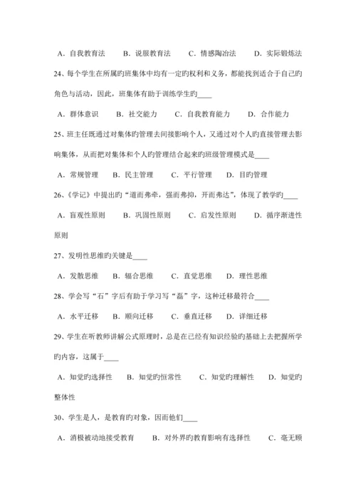 2023年四川省教师资格证认定小学教育心理学考试试卷.docx