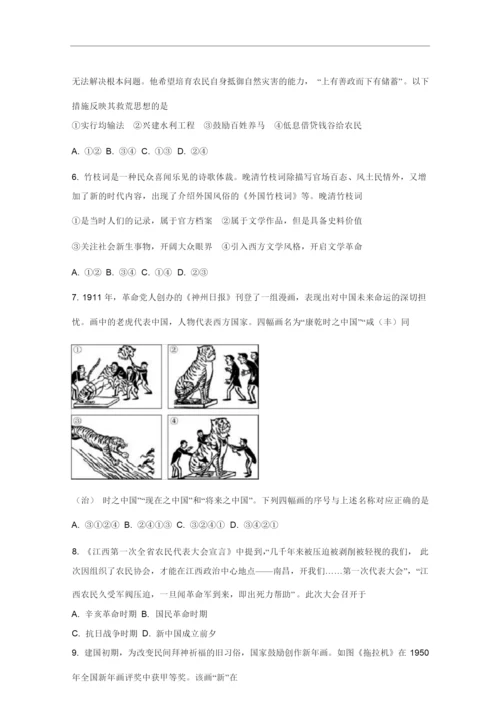 2020年北京市高考历史试卷(原卷版)040101.docx