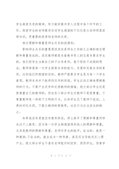 教师读书个人心得体会模板5篇.docx