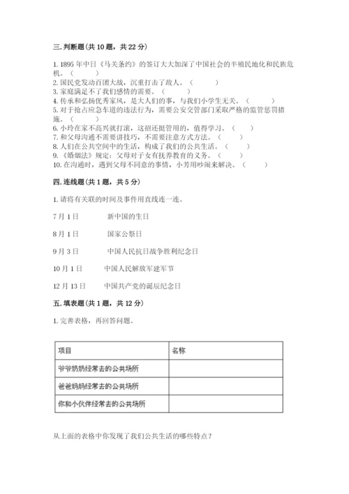 部编版五年级下册道德与法治期末测试卷【突破训练】.docx
