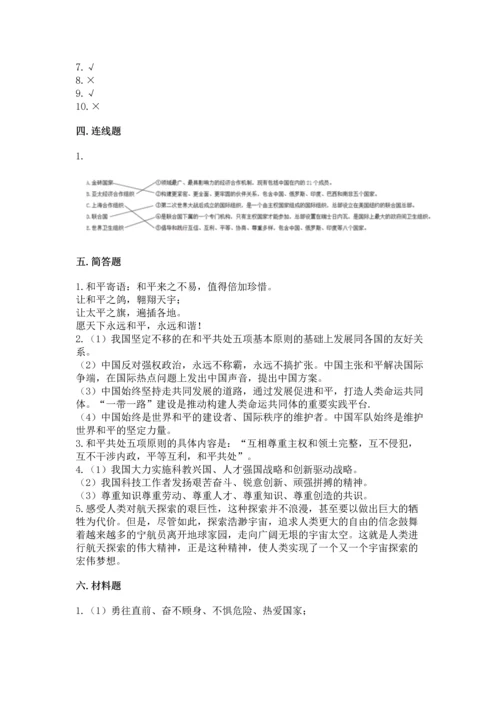 六年级下册道德与法治第四单元让世界更美好测试卷及一套完整答案.docx