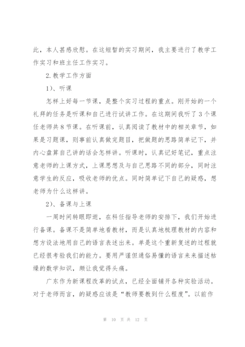 师范生个人实习工作总结.docx