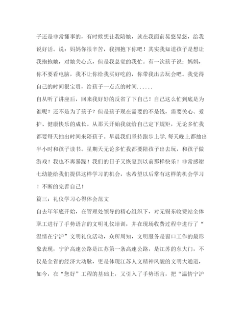 精编礼仪学习心得体会范文.docx