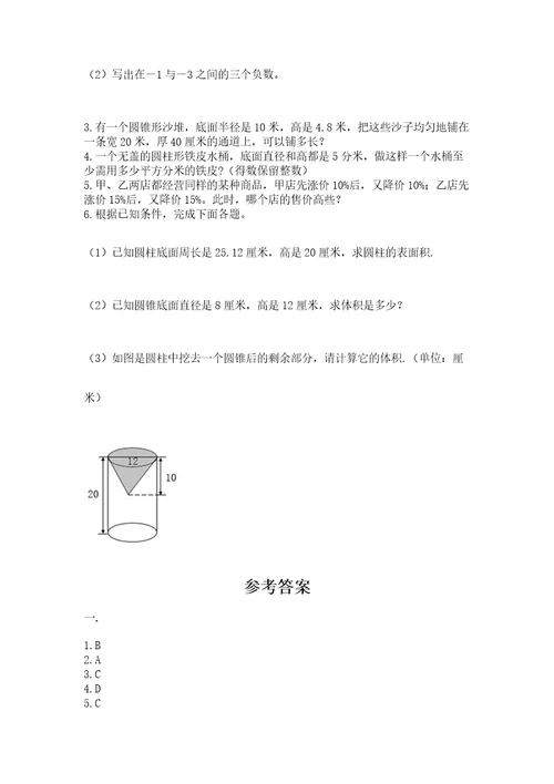 西师大版六年级数学下学期期末测试题汇编