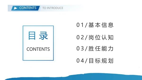 个人晋升简历面试自我介绍岗位竞聘演讲PPT