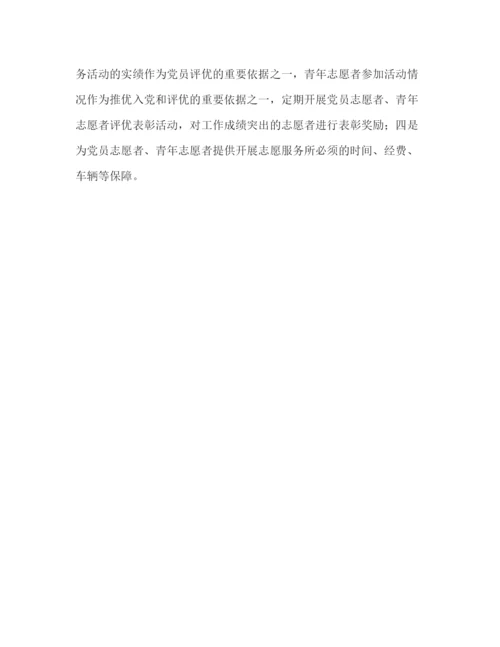 精编之党员创先争优志愿服务行动方案.docx