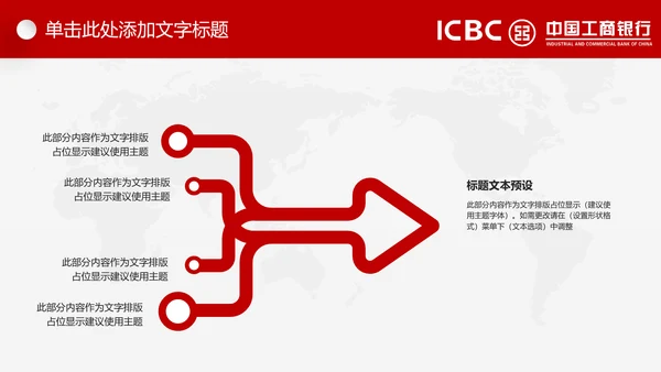 中国工商银行工行理财金融动态PPT模板