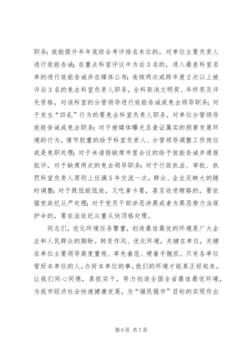 县委书记在转变作风优化环境上的讲话 (2).docx