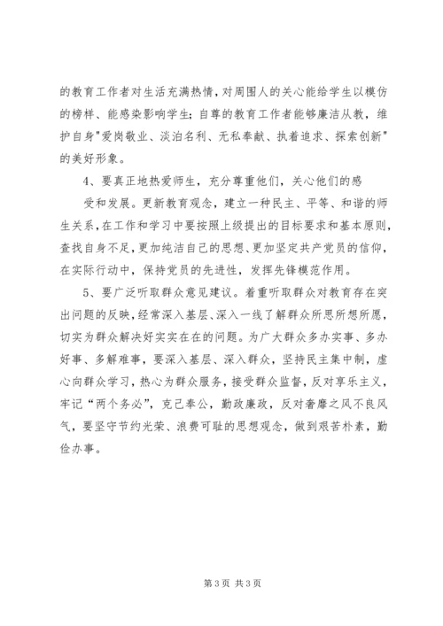 观看《四风之害》有感.docx