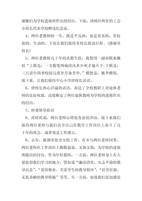 退休教师欢送会主题集锦8篇