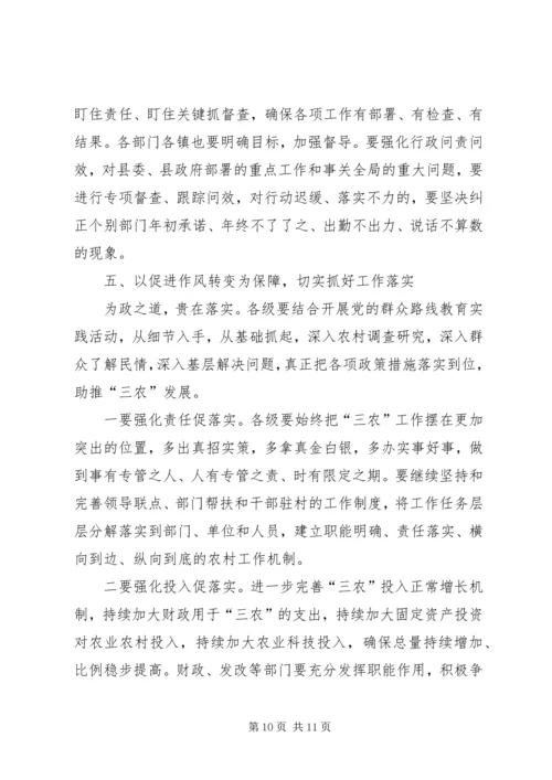 农村环境综合整治工作会议讲话.docx