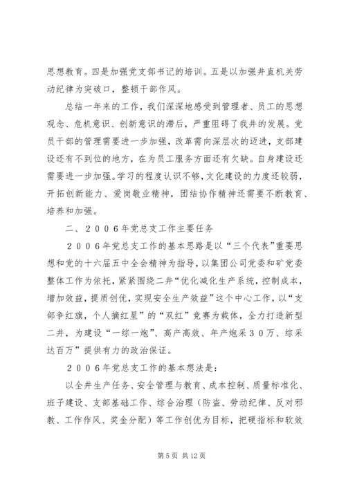 煤矿党总支报告.docx